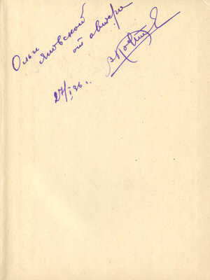 [Автограф, Костин В.] Костин В. Молодые советские живописцы. М.: Всекохудожник, 1935.